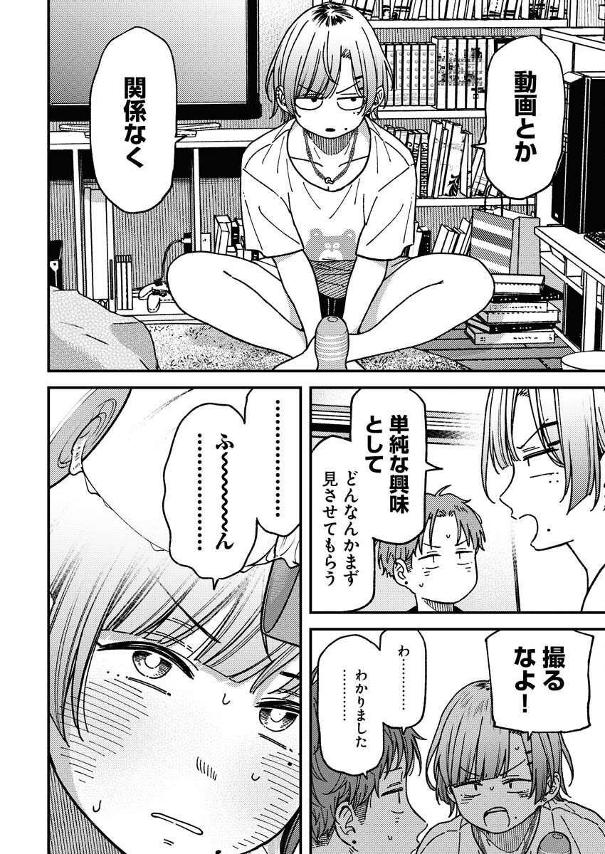 Toru ni Taranai Chapter 2 8ページ