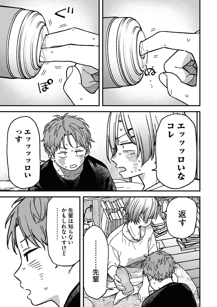 Toru ni Taranai Chapter 2 9ページ