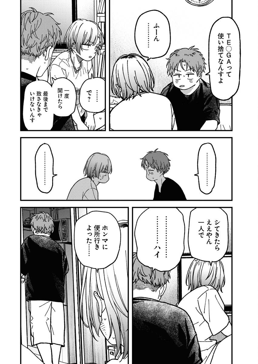 Toru ni Taranai Chapter 2 10ページ