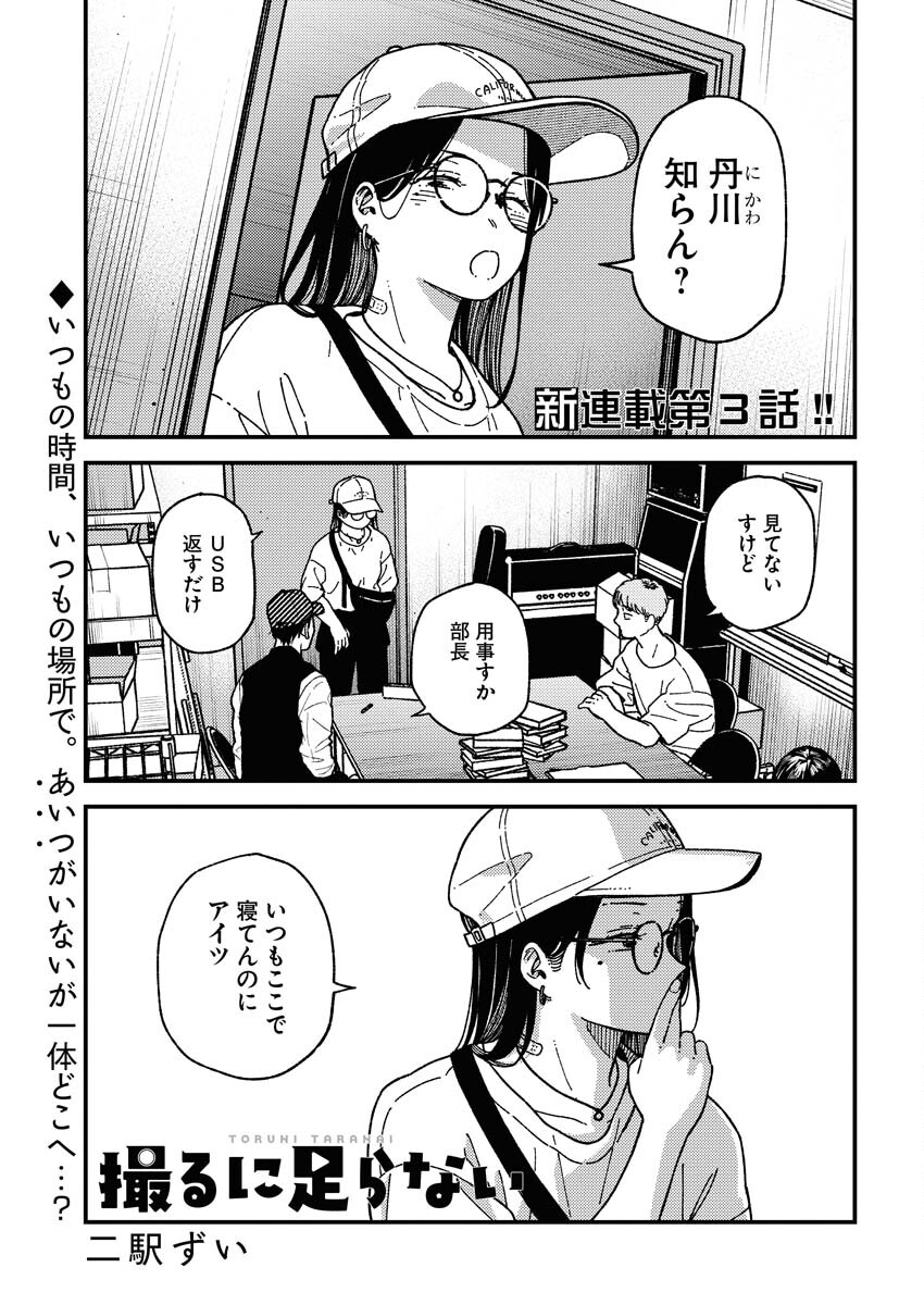 Toru ni Taranai Chapter 3 1ページ