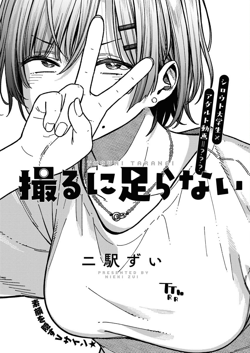Toru ni Taranai Chapter 3 2ページ