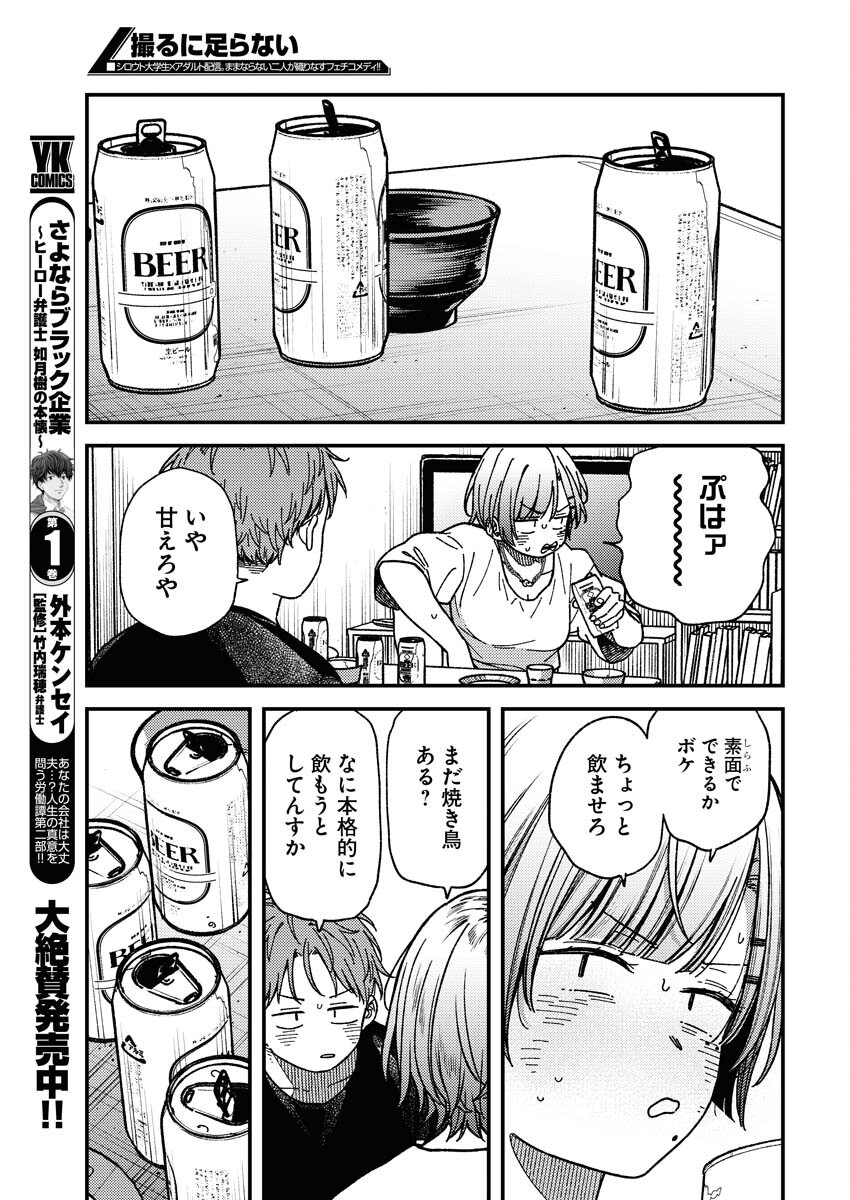 Toru ni Taranai Chapter 3 11ページ