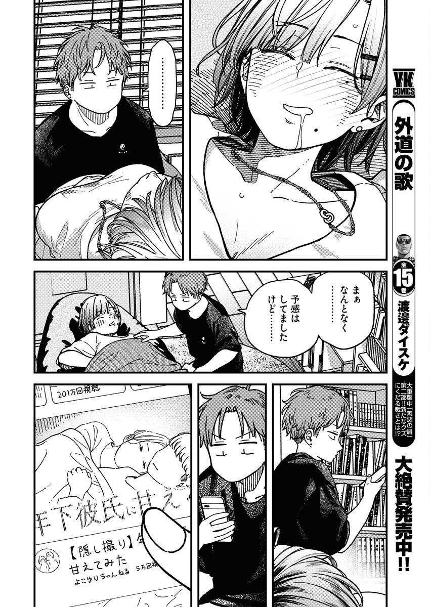 Toru ni Taranai Chapter 3 12ページ
