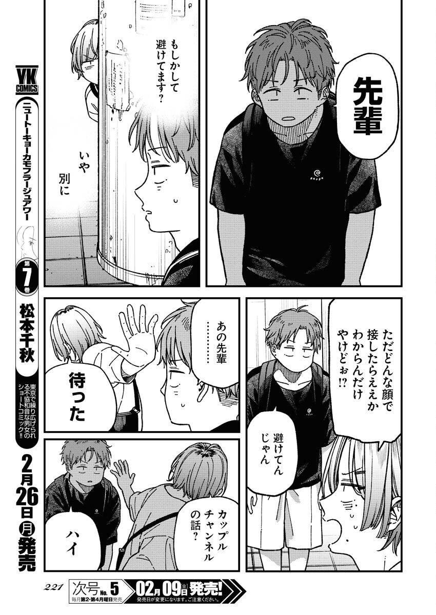 Toru ni Taranai Chapter 3 3ページ