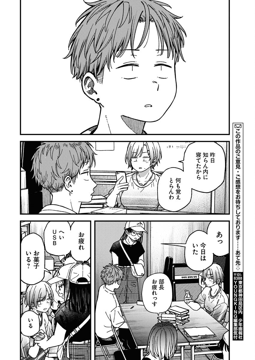 Toru ni Taranai Chapter 3 22ページ