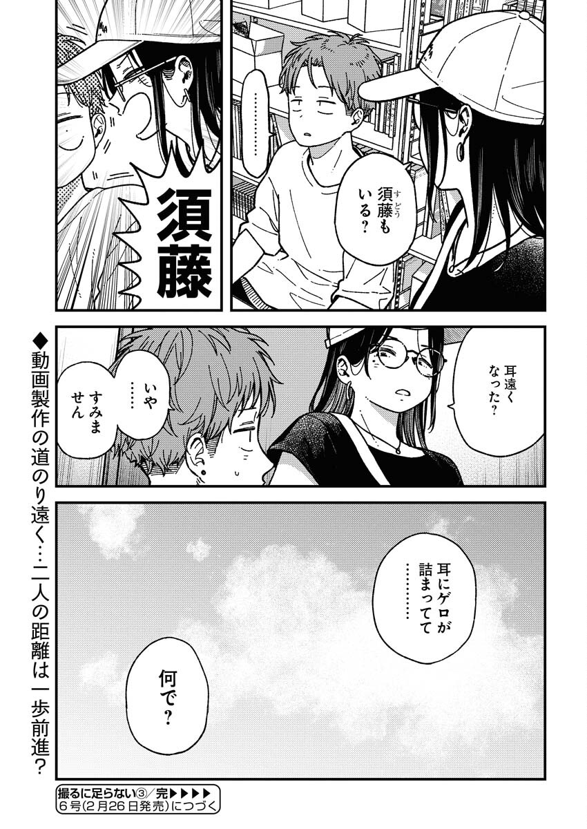 Toru ni Taranai Chapter 3 23ページ