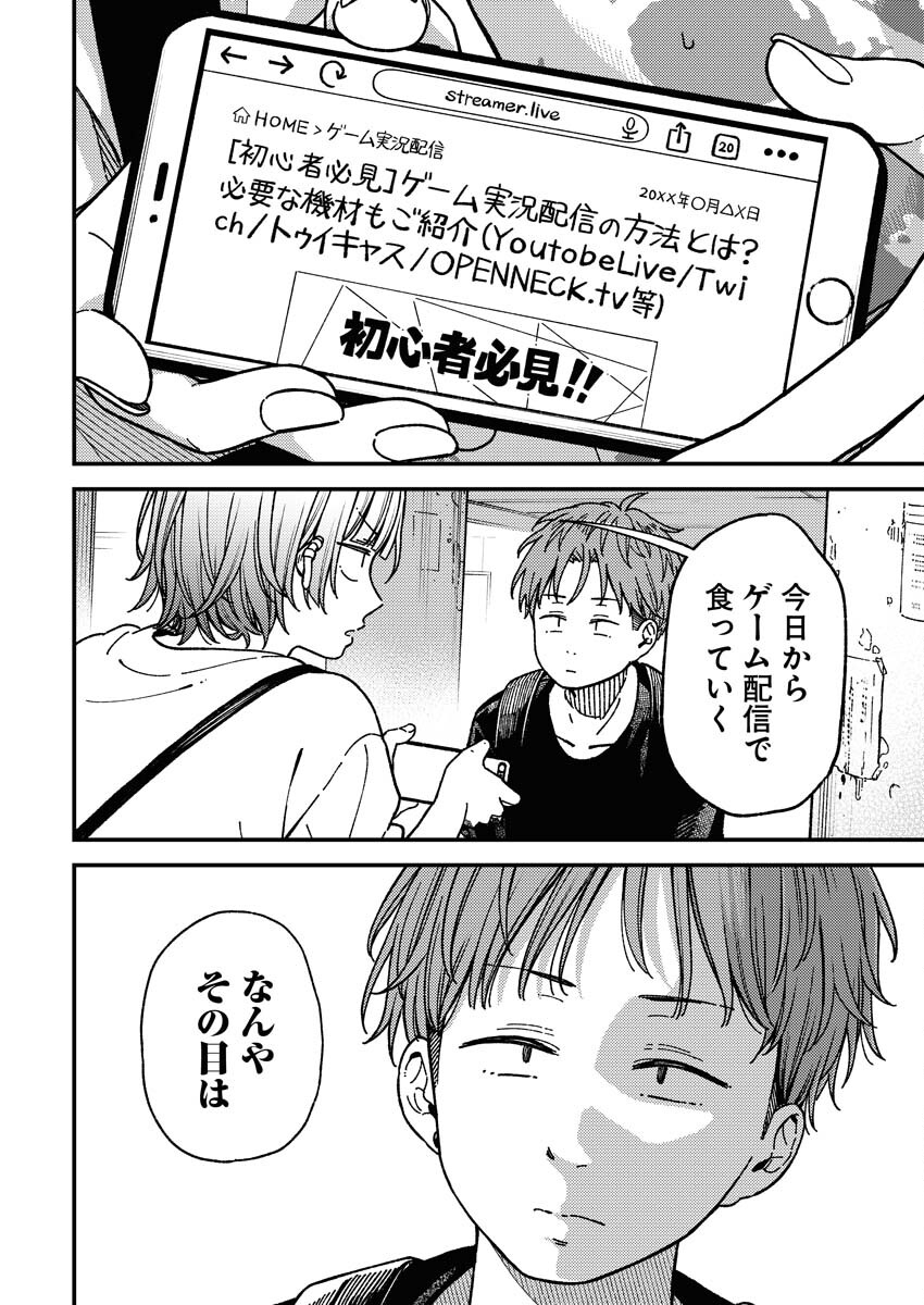 Toru ni Taranai Chapter 3 4ページ