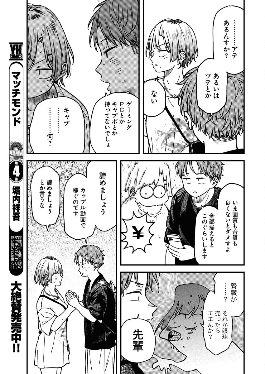 Toru ni Taranai Chapter 3 5ページ