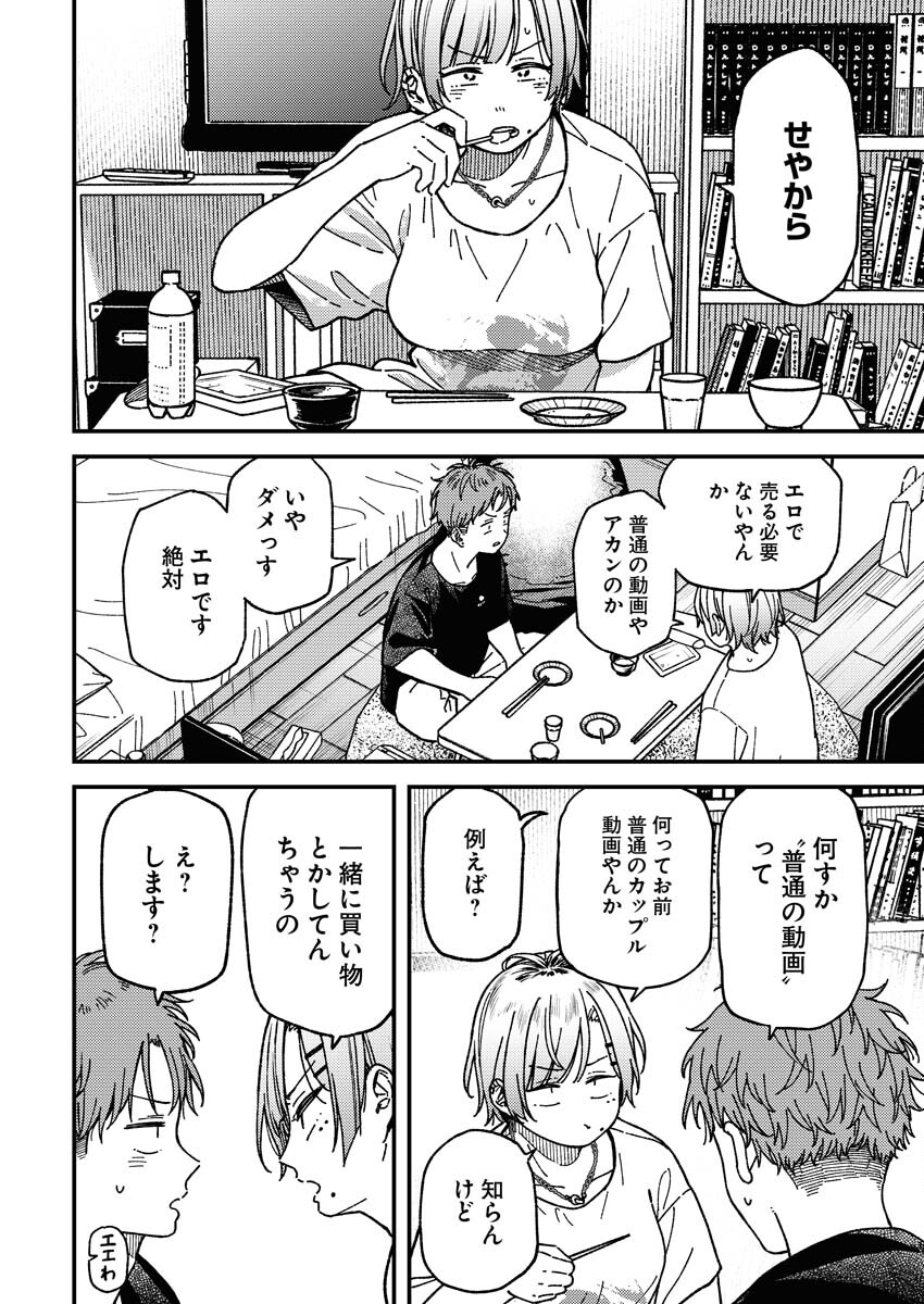 Toru ni Taranai Chapter 3 6ページ