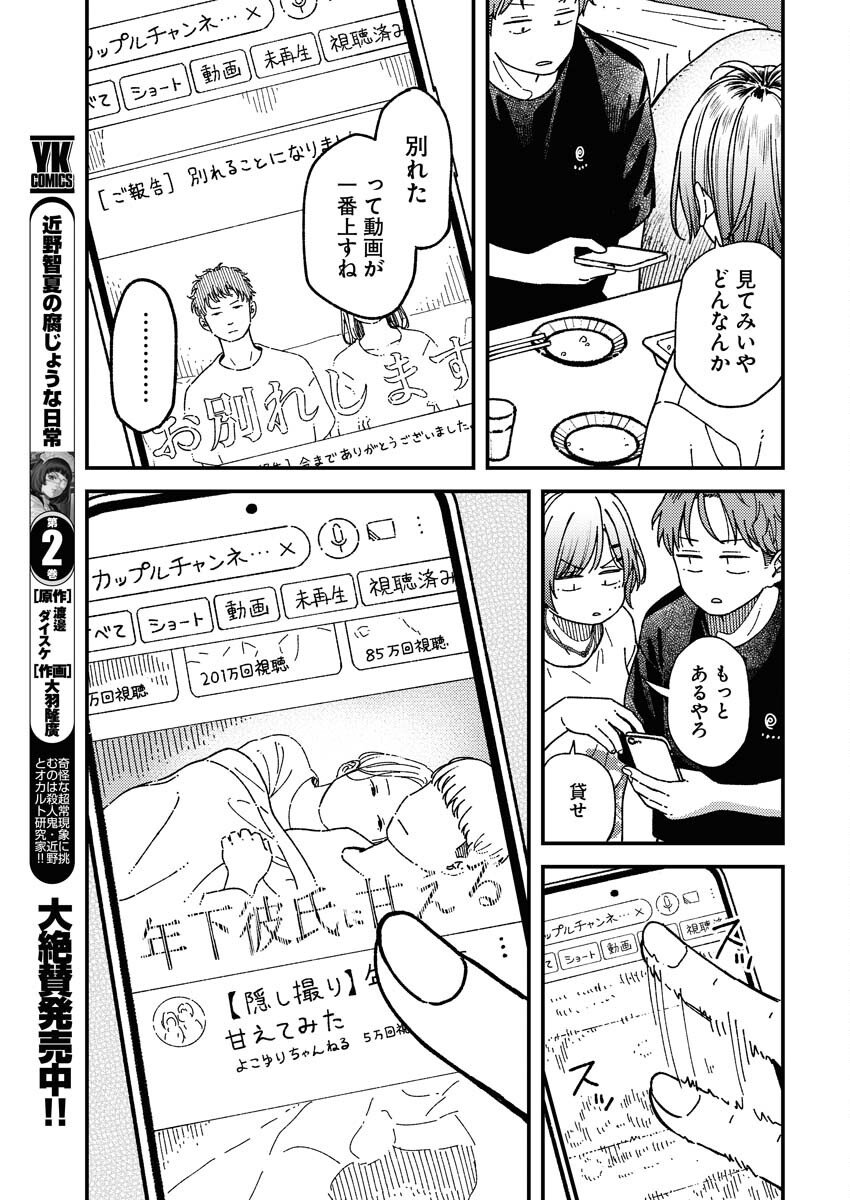 Toru ni Taranai Chapter 3 7ページ