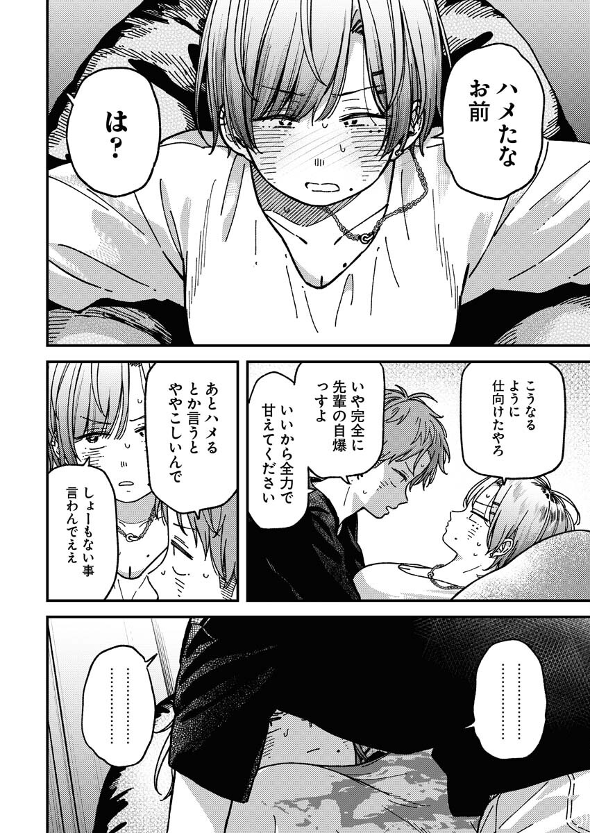 Toru ni Taranai Chapter 3 8ページ