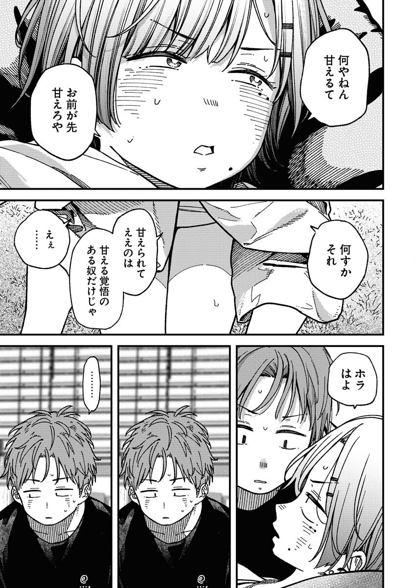 Toru ni Taranai Chapter 3 9ページ