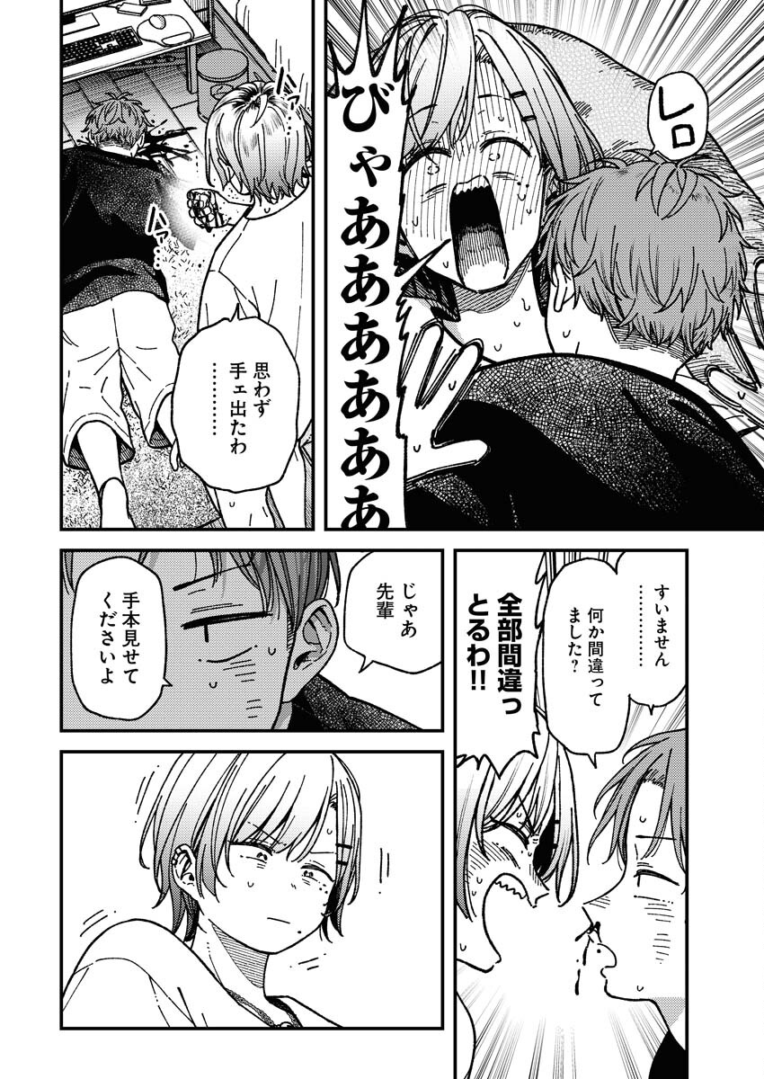 Toru ni Taranai Chapter 3 10ページ