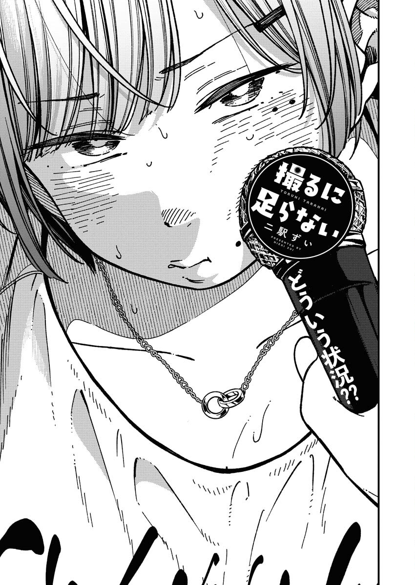Toru ni Taranai Chapter 4 1ページ