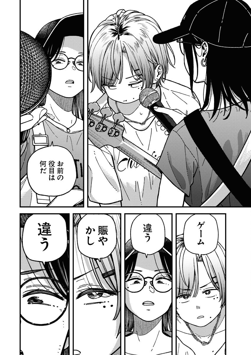 Toru ni Taranai Chapter 4 2ページ