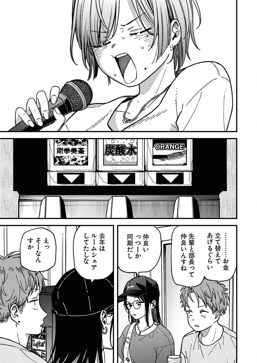 Toru ni Taranai Chapter 4 11ページ
