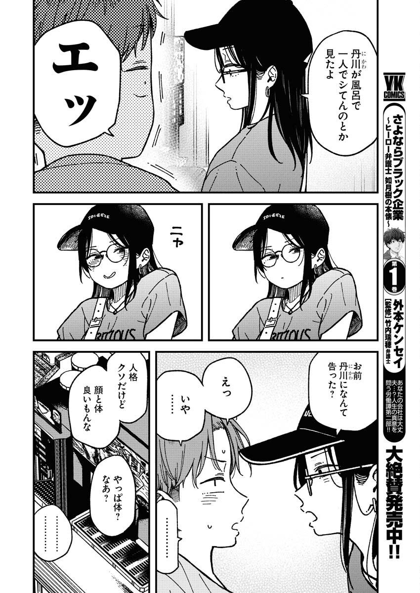 Toru ni Taranai Chapter 4 12ページ