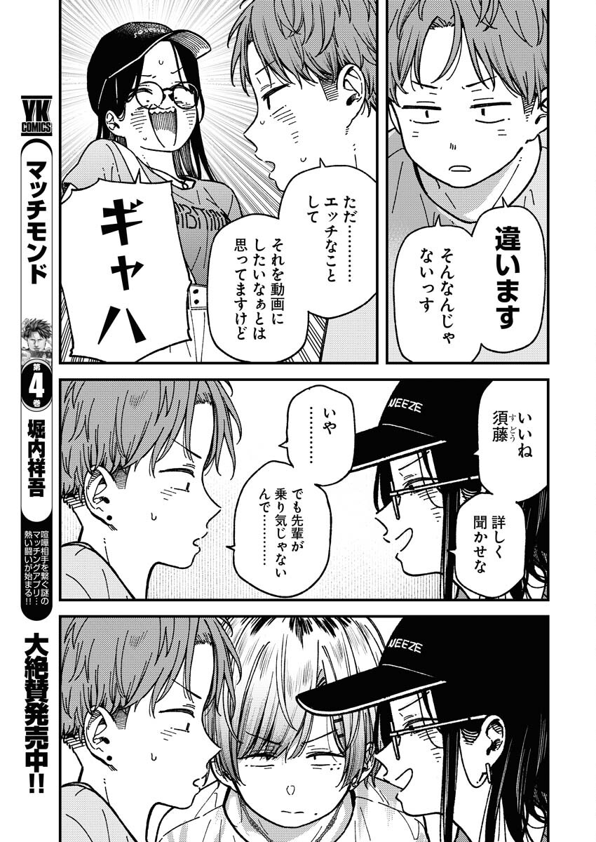 Toru ni Taranai Chapter 4 13ページ