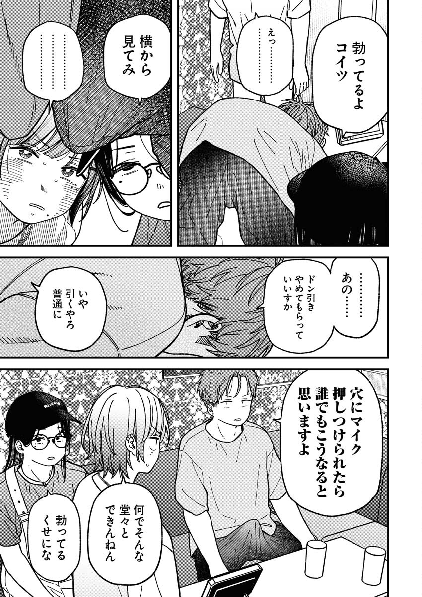 Toru ni Taranai Chapter 4 15ページ