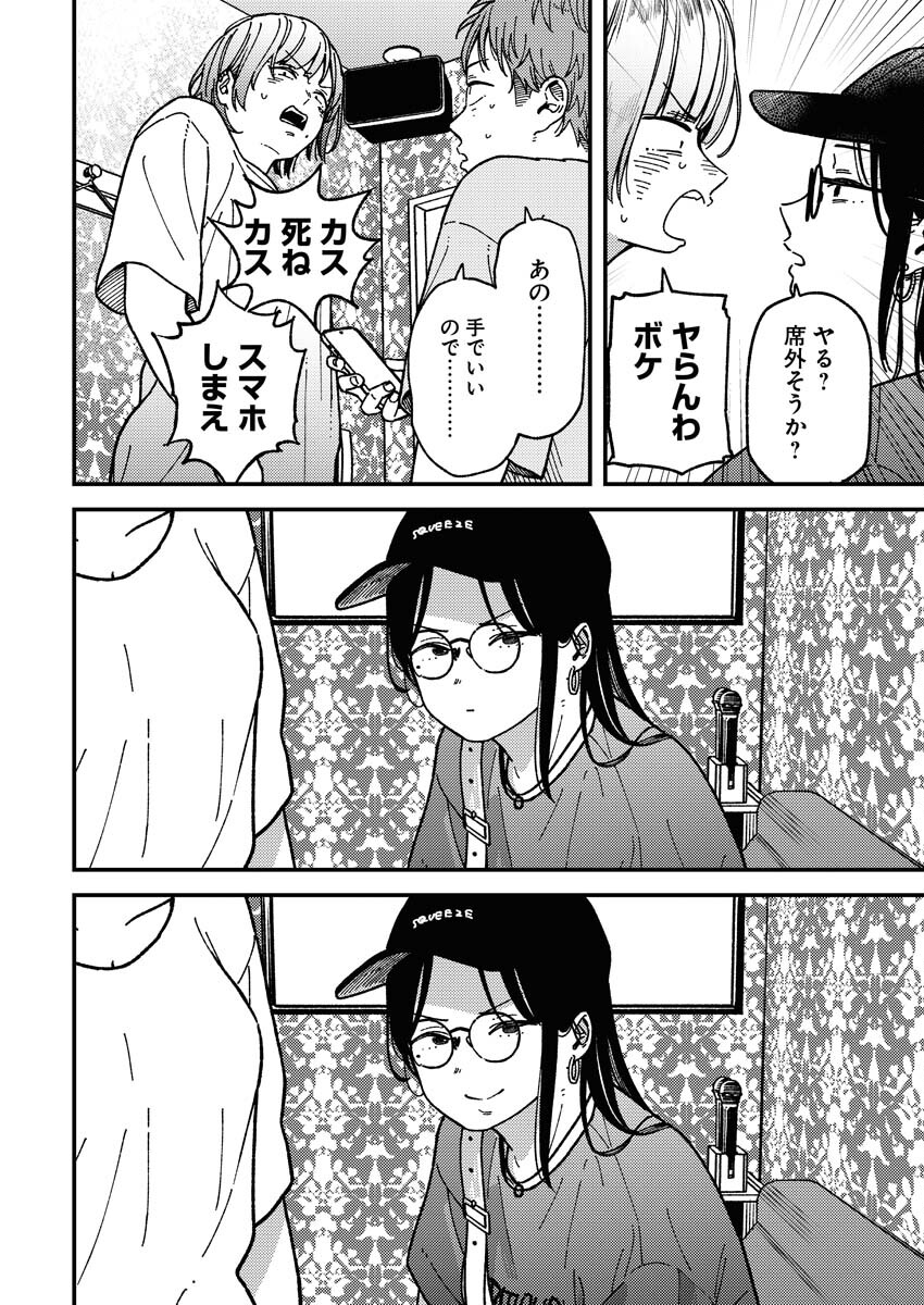 Toru ni Taranai Chapter 4 16ページ