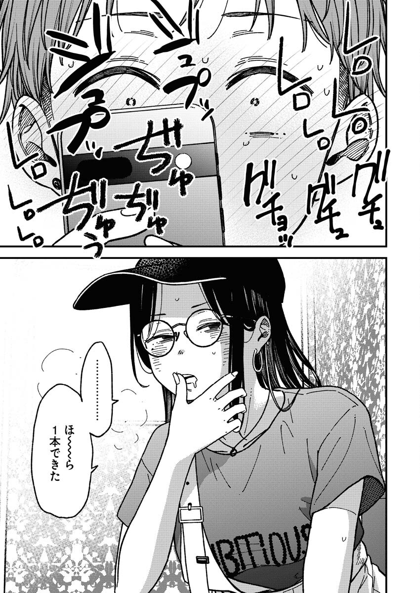 Toru ni Taranai Chapter 4 19ページ