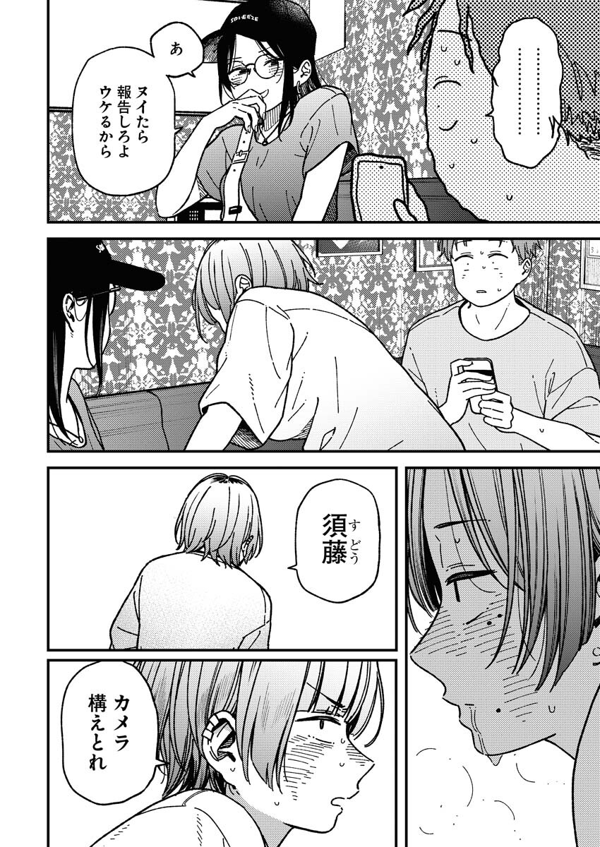 Toru ni Taranai Chapter 4 20ページ