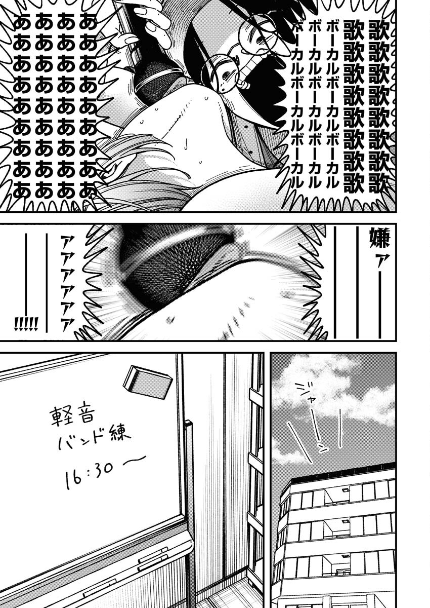 Toru ni Taranai Chapter 4 3ページ