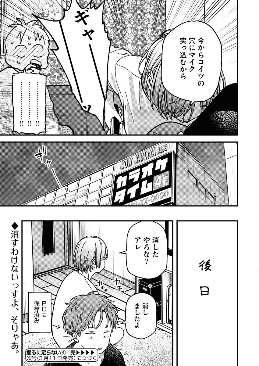 Toru ni Taranai Chapter 4 21ページ