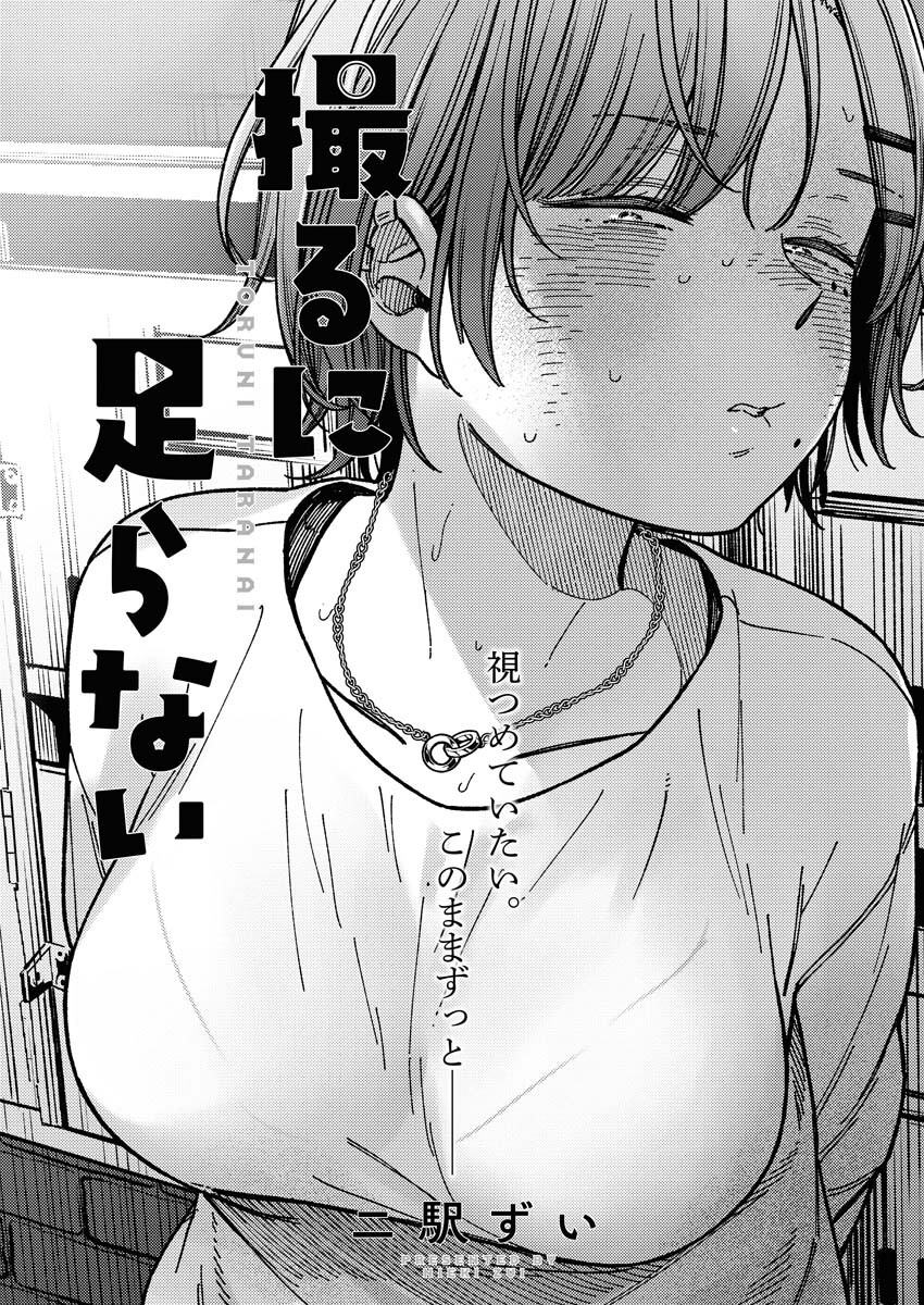 Toru ni Taranai Chapter 4 4ページ