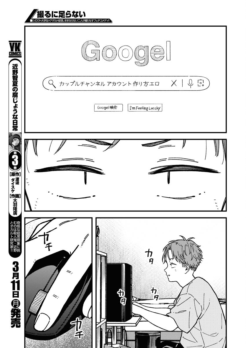 Toru ni Taranai Chapter 4 5ページ