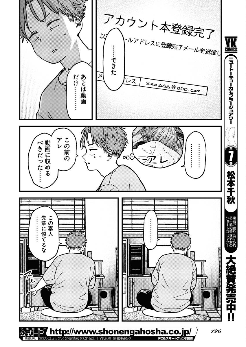 Toru ni Taranai Chapter 4 6ページ