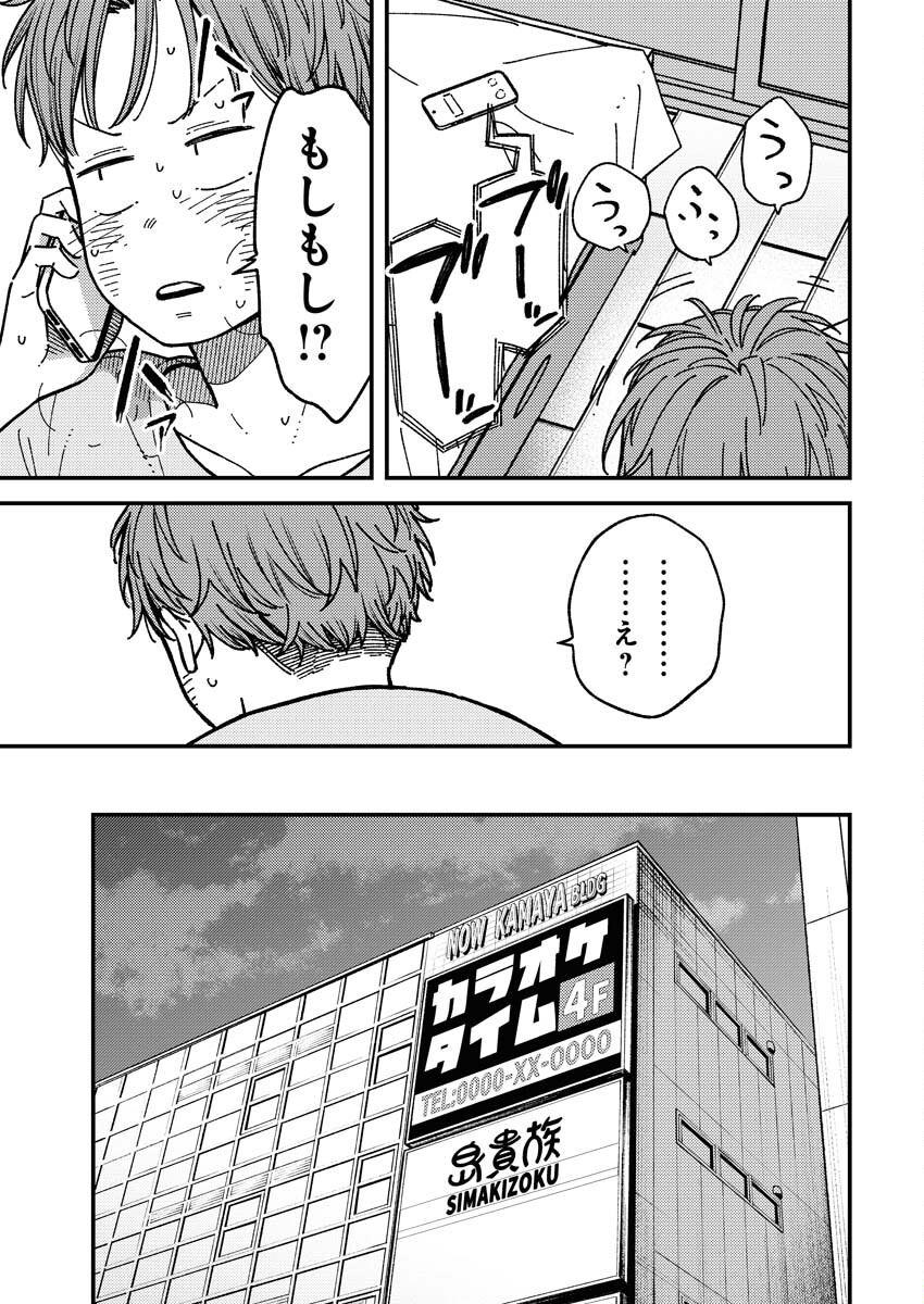 Toru ni Taranai Chapter 4 7ページ