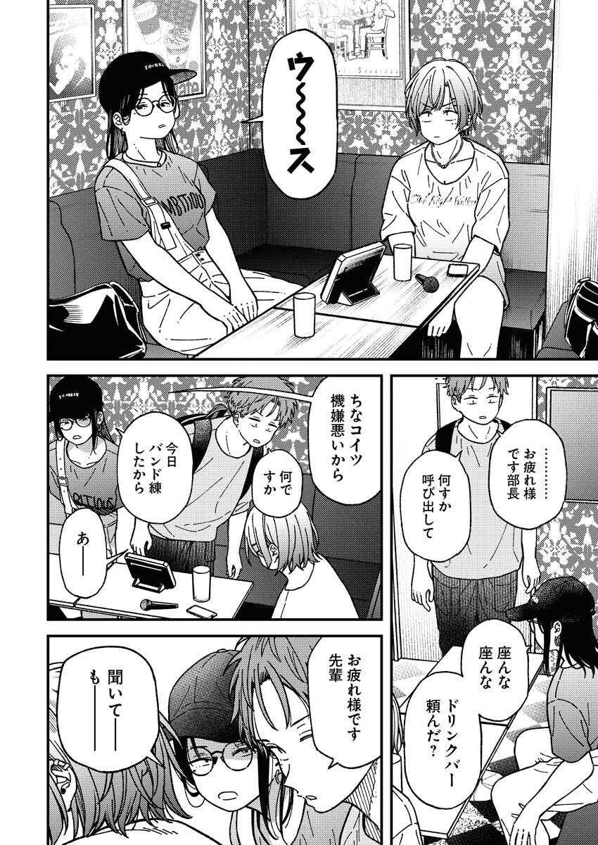 Toru ni Taranai Chapter 4 8ページ