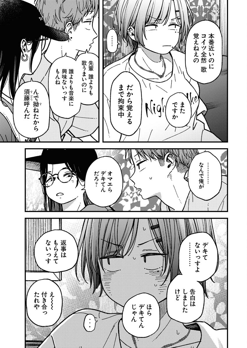 Toru ni Taranai Chapter 4 9ページ