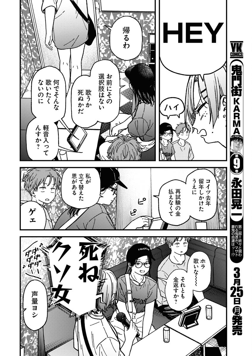 Toru ni Taranai Chapter 4 10ページ