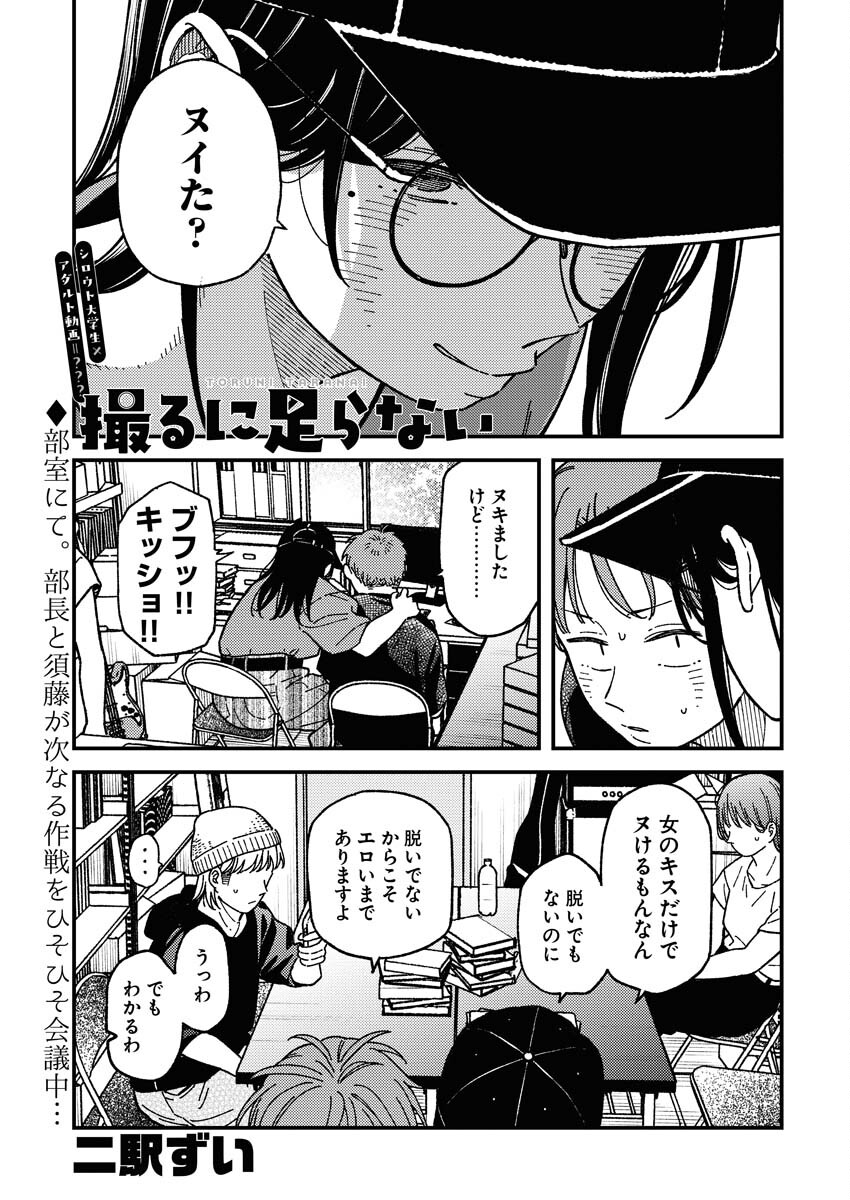 Toru ni Taranai Chapter 5 1ページ