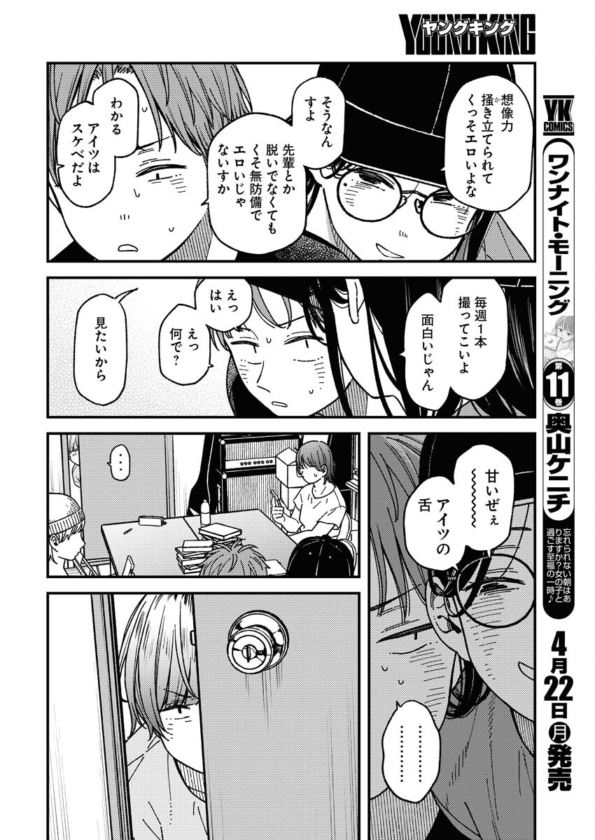 Toru ni Taranai Chapter 5 2ページ