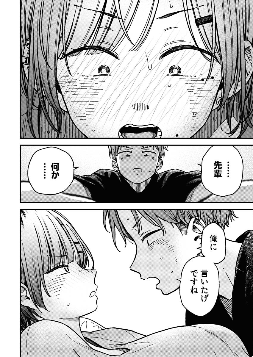 Toru ni Taranai Chapter 5 12ページ