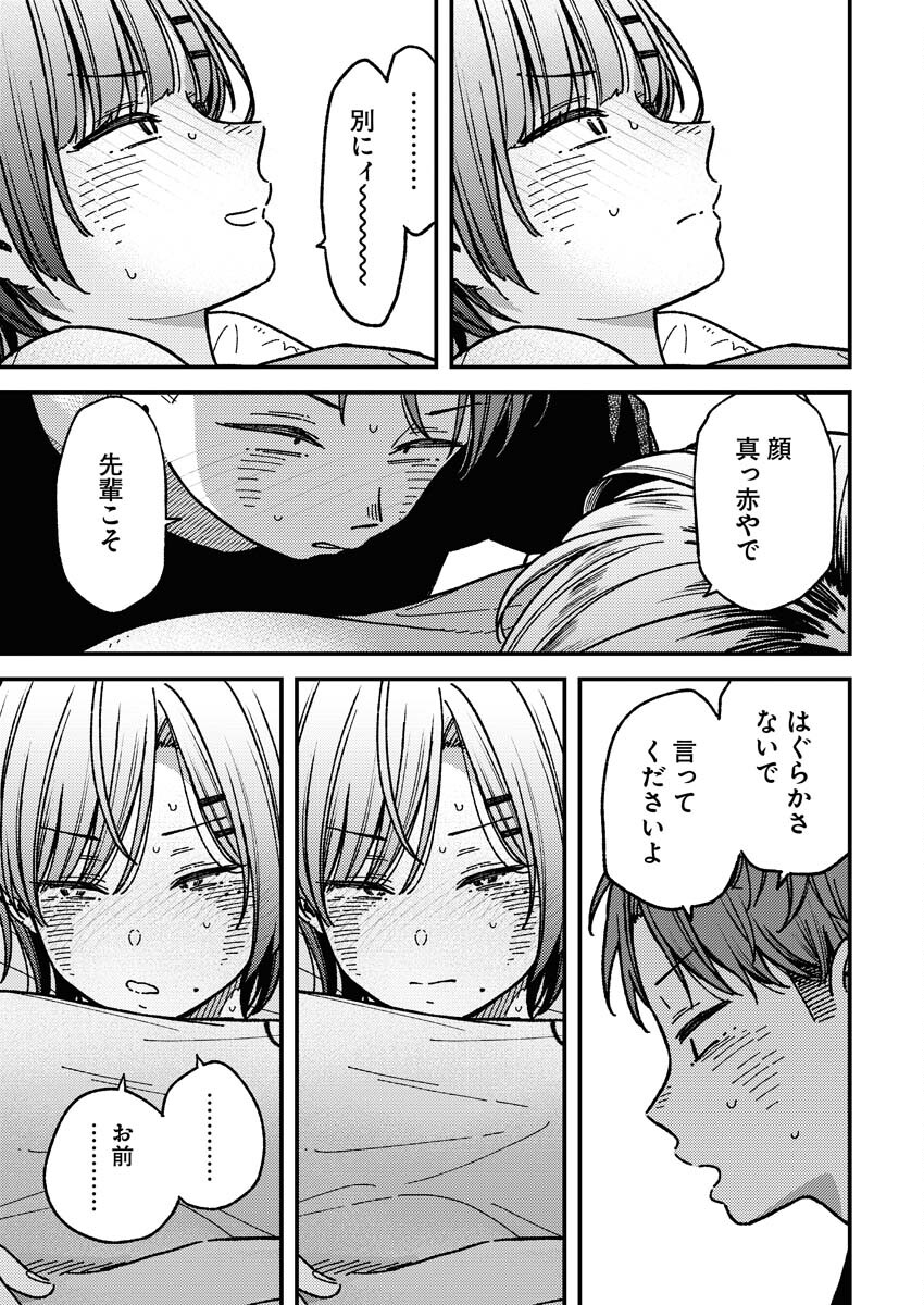 Toru ni Taranai Chapter 5 13ページ