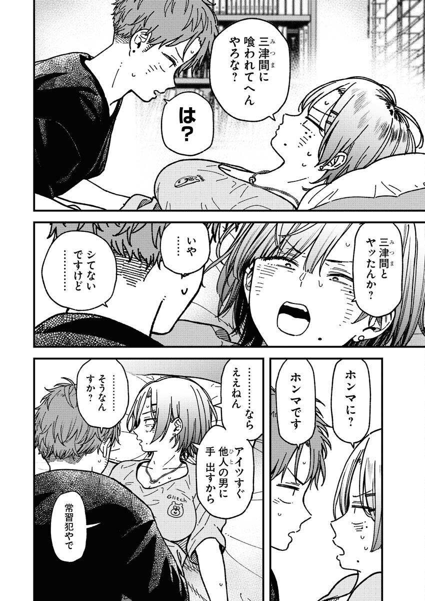 Toru ni Taranai Chapter 5 14ページ