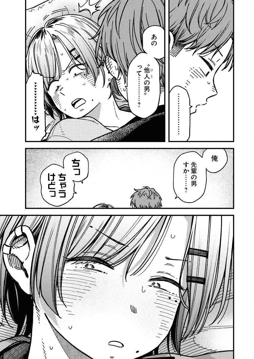 Toru ni Taranai Chapter 5 15ページ