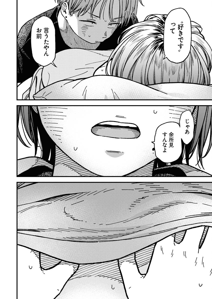 Toru ni Taranai Chapter 5 16ページ