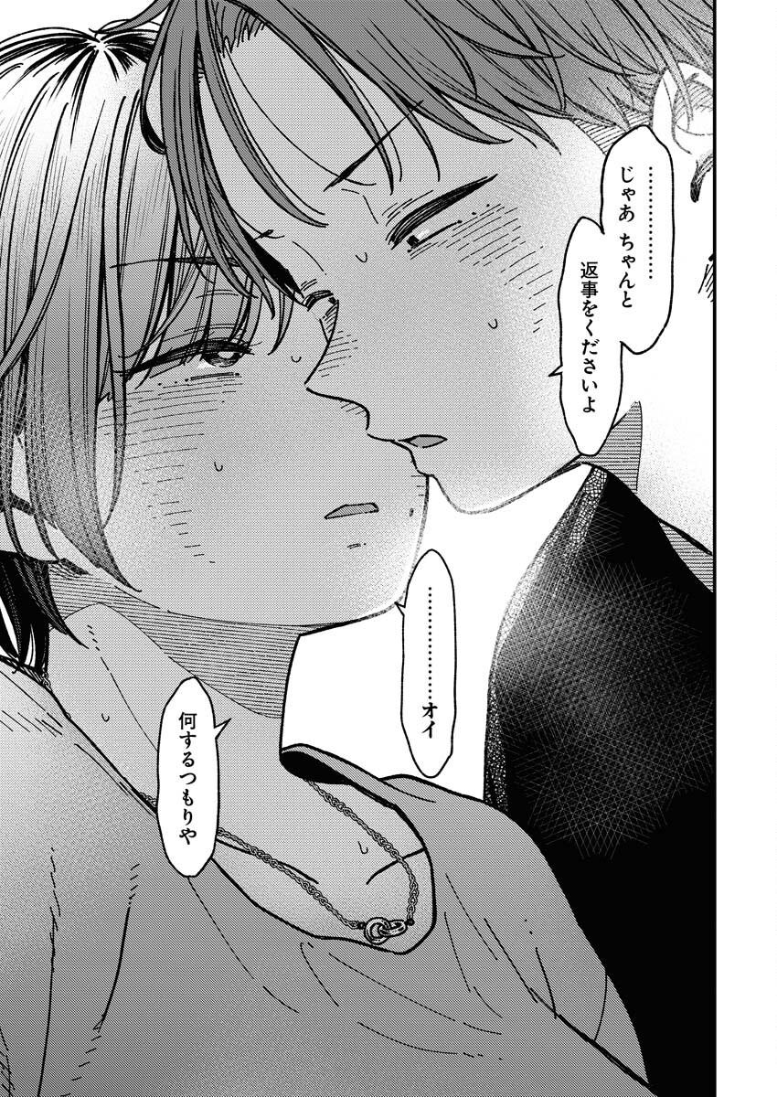 Toru ni Taranai Chapter 5 17ページ