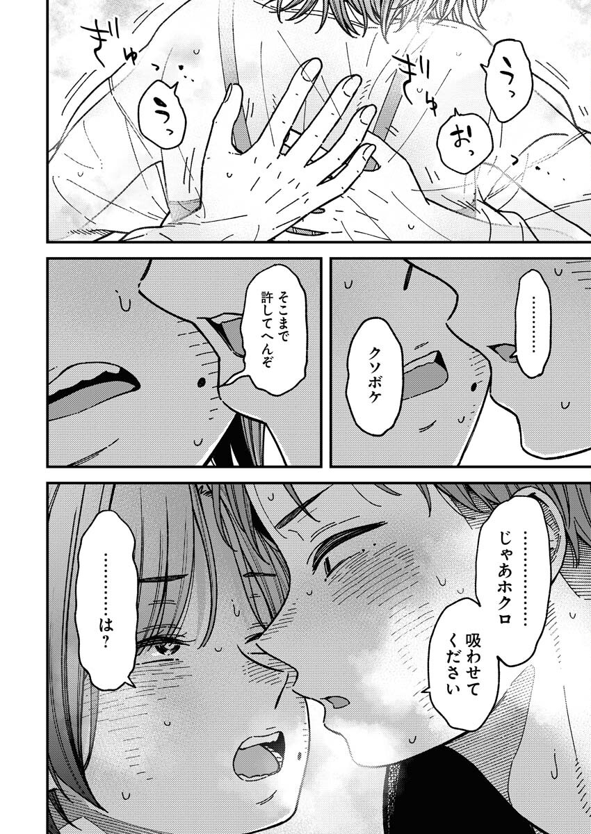 Toru ni Taranai Chapter 5 18ページ