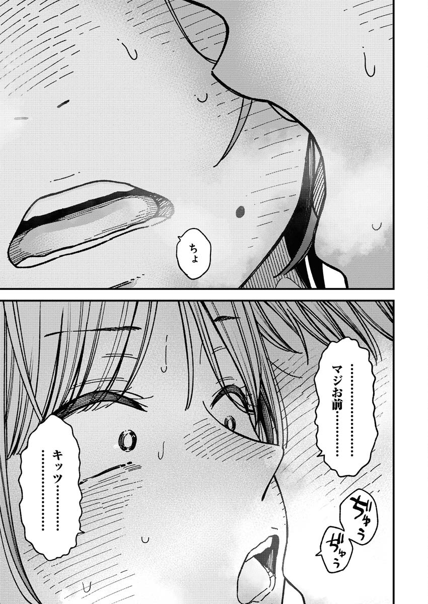 Toru ni Taranai Chapter 5 19ページ