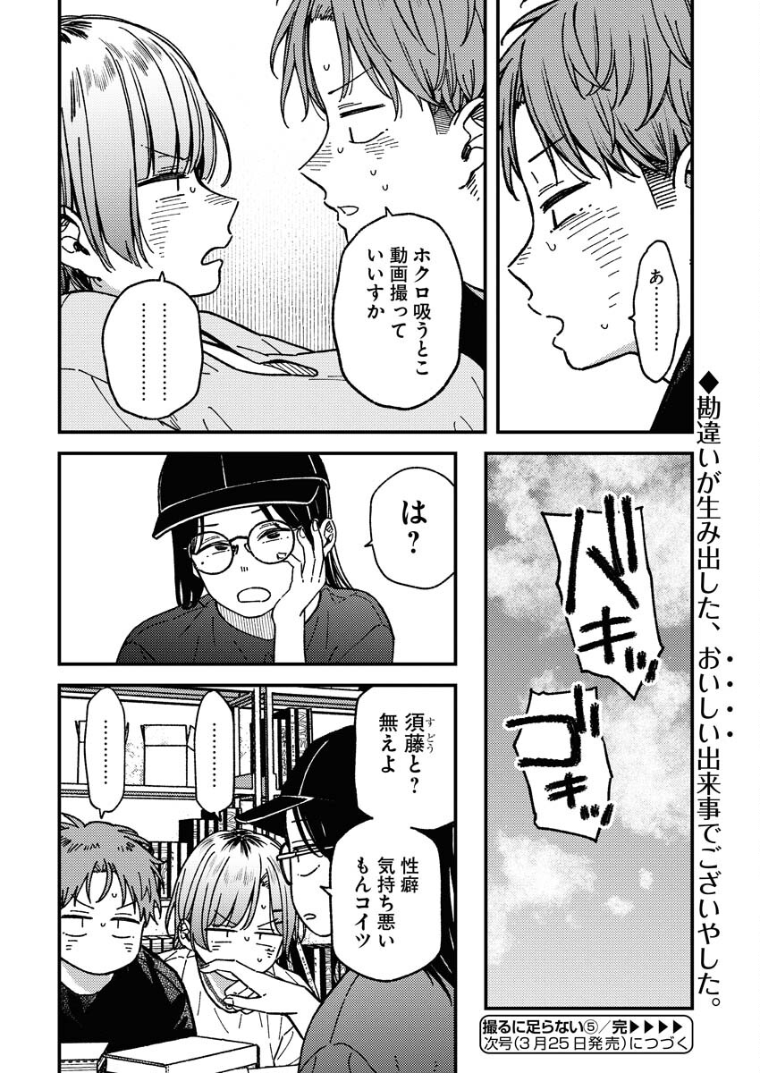Toru ni Taranai Chapter 5 20ページ
