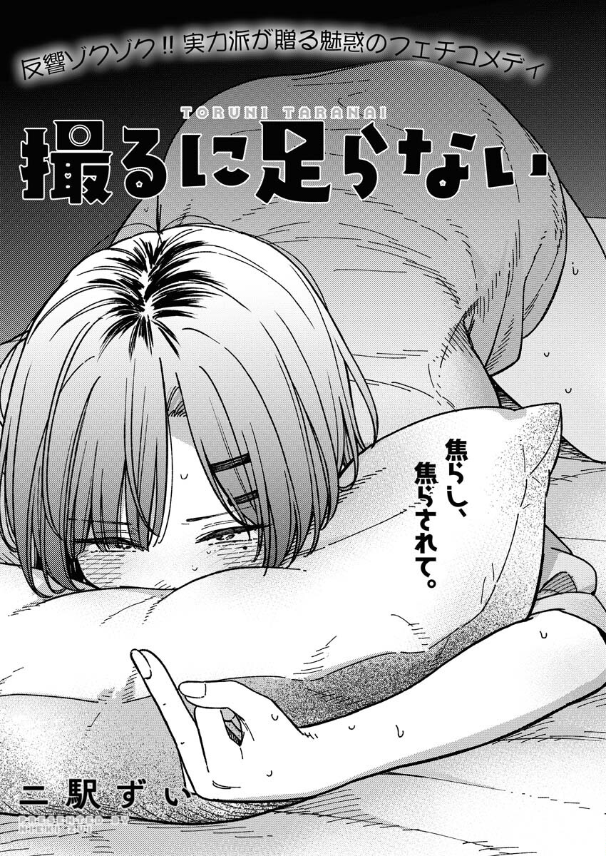 Toru ni Taranai Chapter 5 3ページ