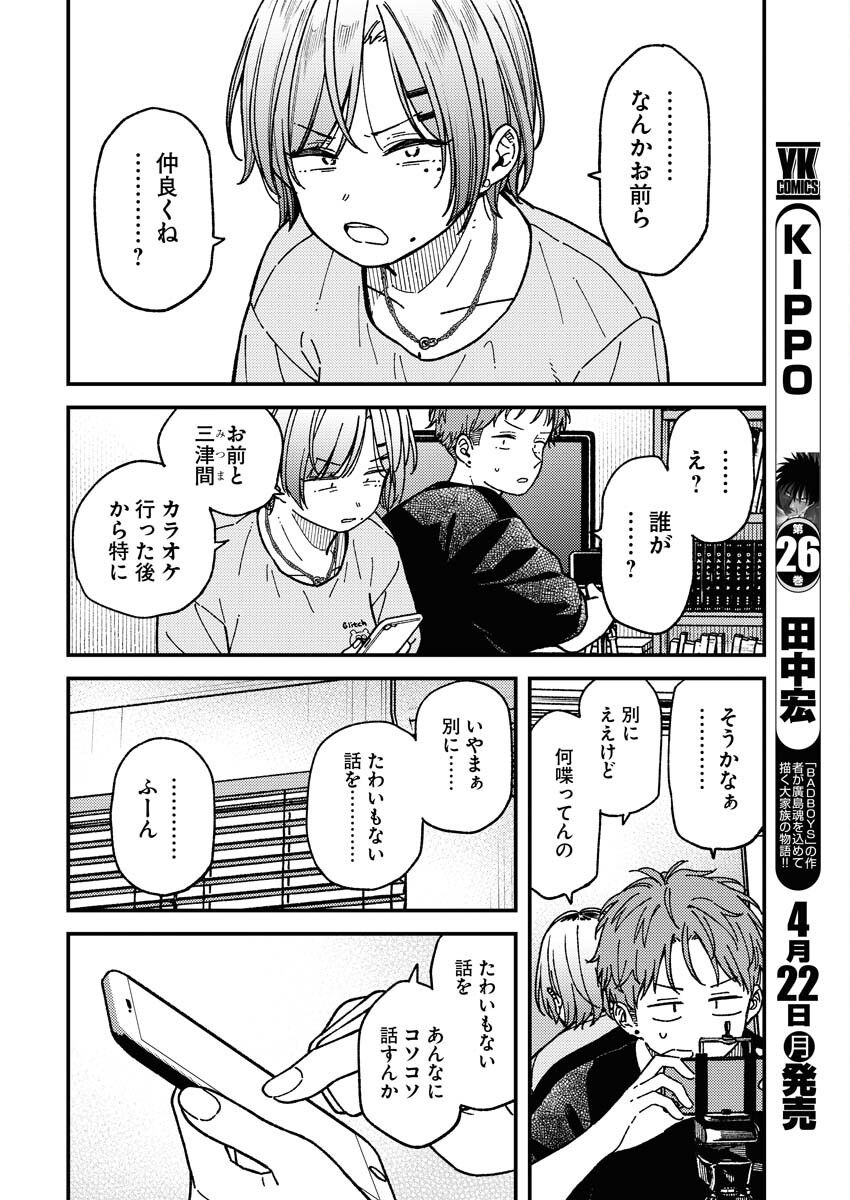 Toru ni Taranai Chapter 5 4ページ