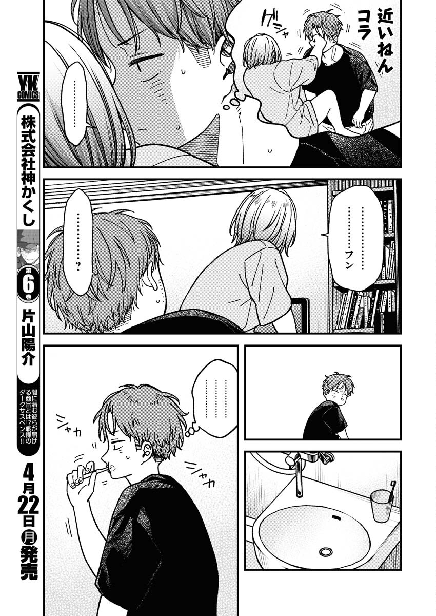 Toru ni Taranai Chapter 5 7ページ