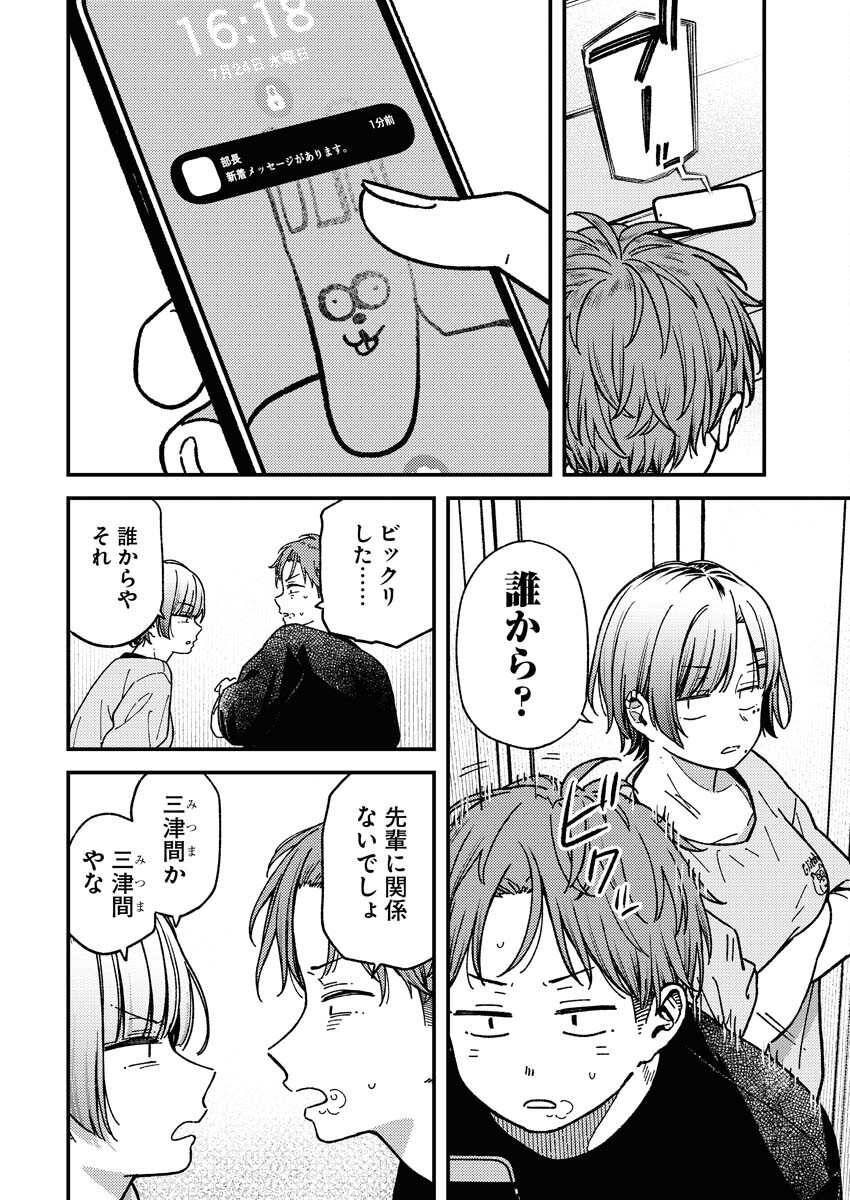 Toru ni Taranai Chapter 5 8ページ